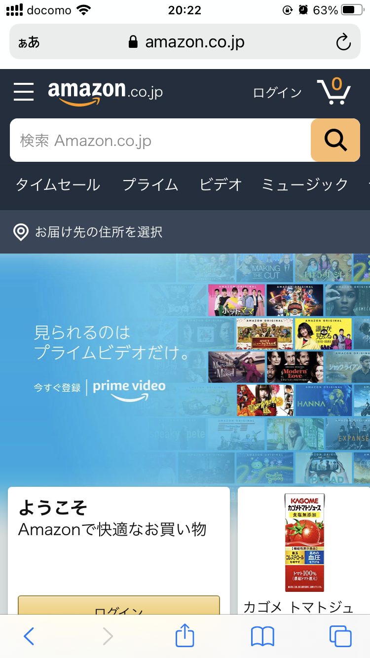 amazonのトップ画面