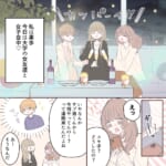 【合流したい女】女子会の最中なのに男の子から連絡をもらったとたん合流したがる友達に、ビシッ！
