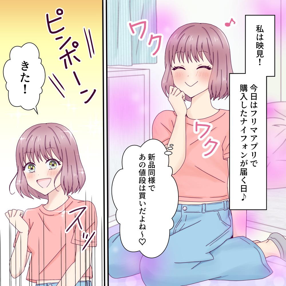 【フリマ詐欺】フリマアプリでスマホを買ったら届いたのは石！？慌てて取引相手に連絡を取ろうとしたら…