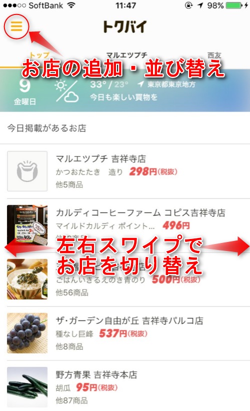 トクバイは天気もわかる