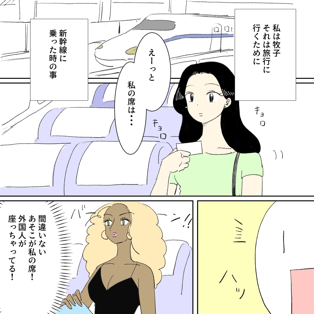 【私の指定席】新幹線で自分の指定席を見てみたら、外国人に座られてる！近くの車掌に助けを求めたけど...