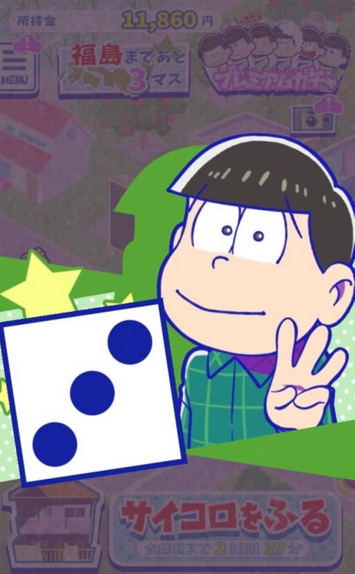 おそ松さんのすごろくぶらり旅