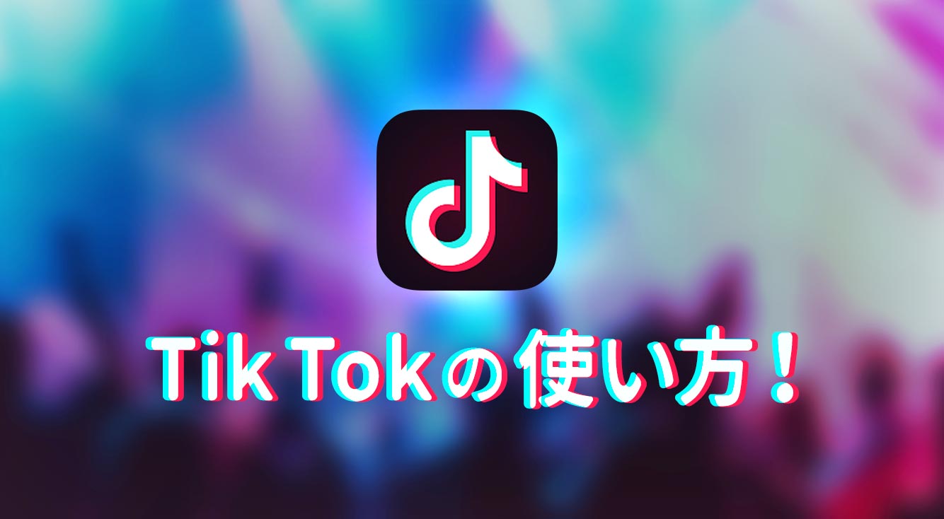 Tik Tok ティックトックが重い 動画が動かない時の対処法 キャッシュ削除 Apptopi