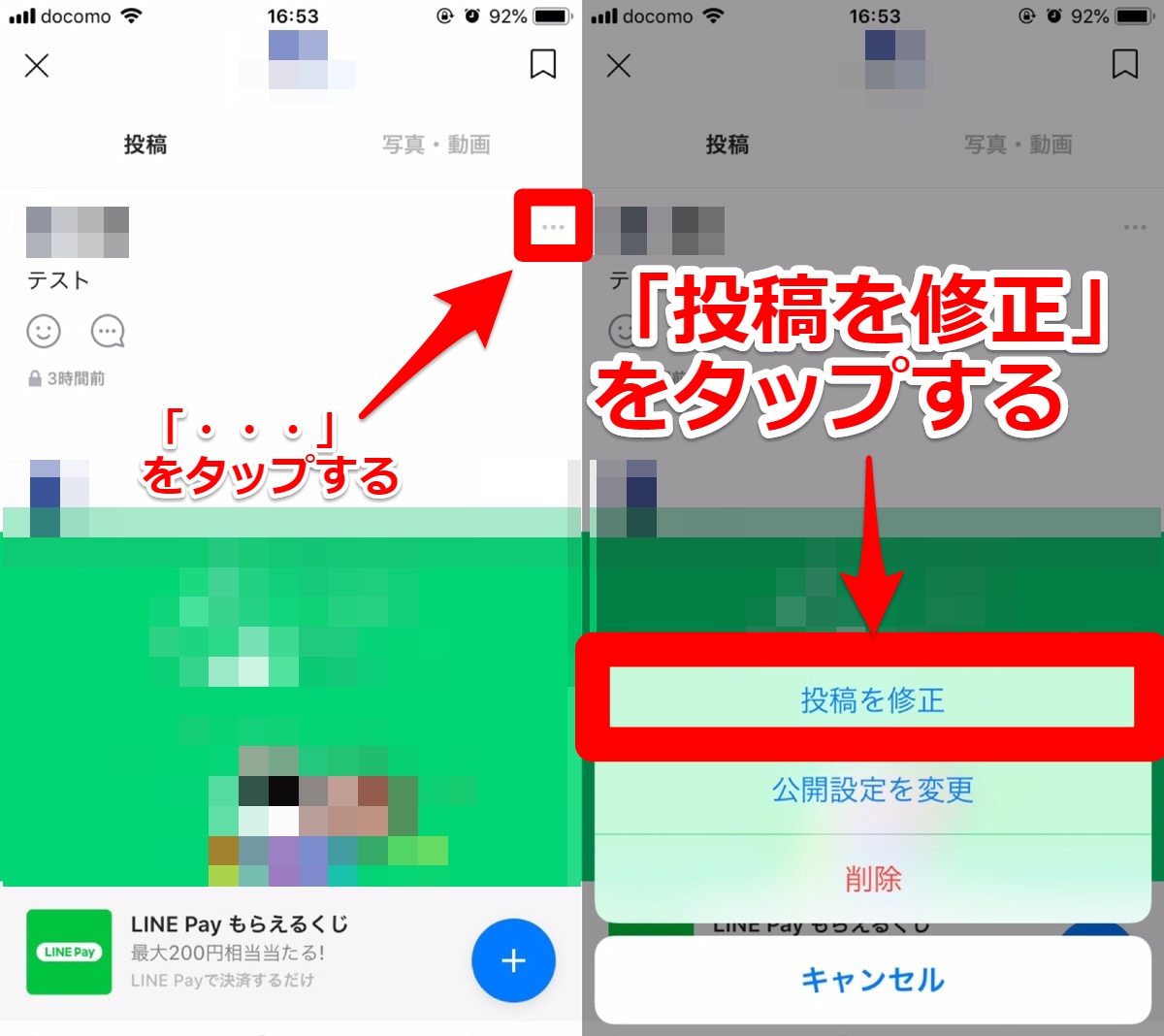 LINEのタイムラインって何ができるの？機能と使い方を確認！