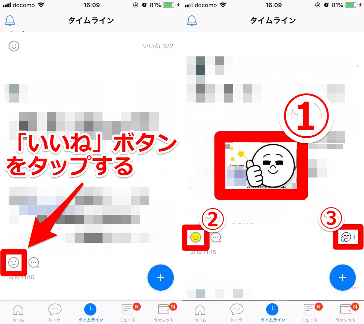 LINEのタイムラインって何ができるの？機能と使い方を確認！