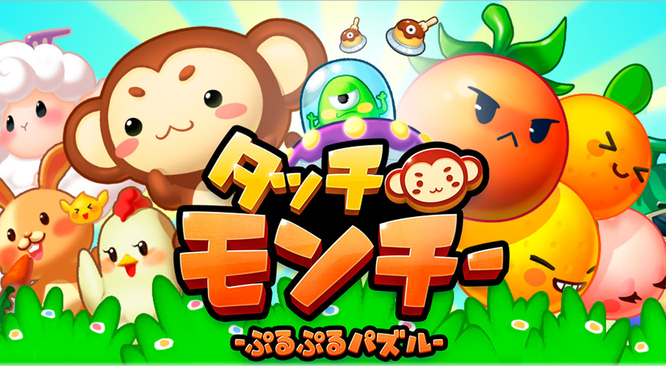 未体験の思考型パズルで果物を消せとサルに強要されました【LINE タッチモンチー】 :PR
