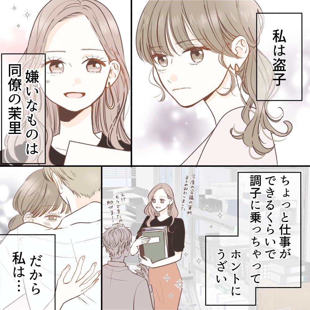 【略奪する理由】だいっ嫌いなのは、仕事ができる同期！だから彼女の恋人を奪ってやったのに...