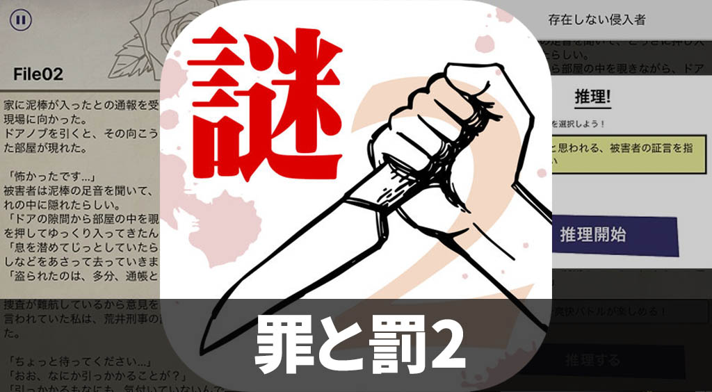 大人向けハードボイルド推理ゲームに第二弾が登場!