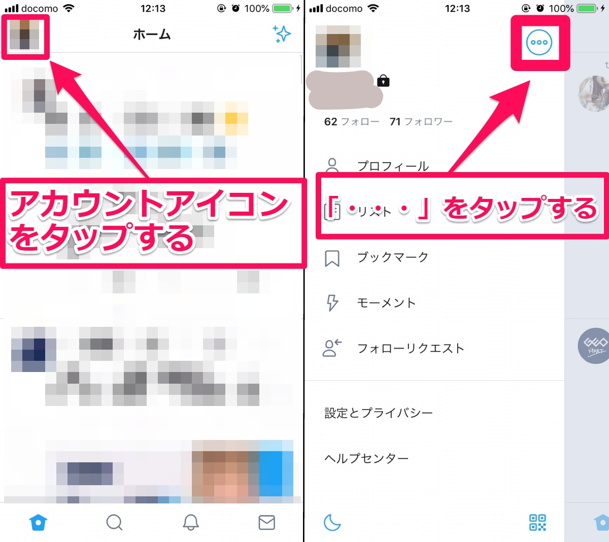 スマホ Twitter ユーザー 名 変更