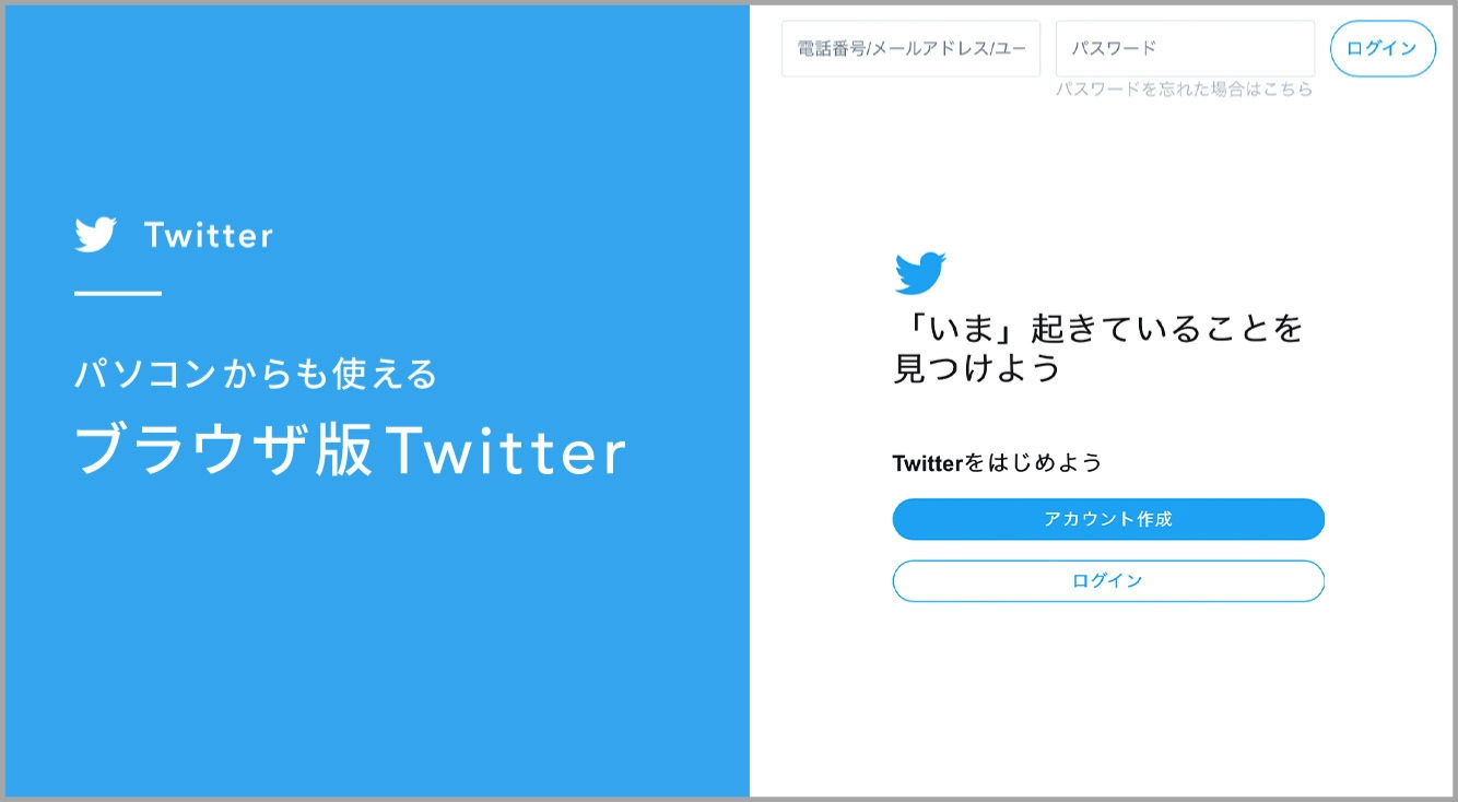 パソコン(PC)でTwitter(ツイッター)が使える!ウェブブラウザ版Twitterの使い方