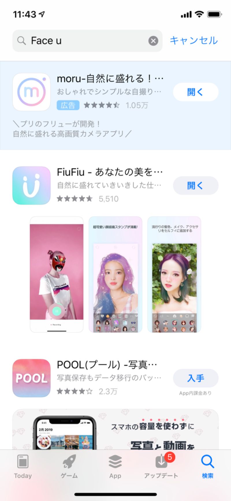 FaceUのアプリ名がFiuFiuに変わった