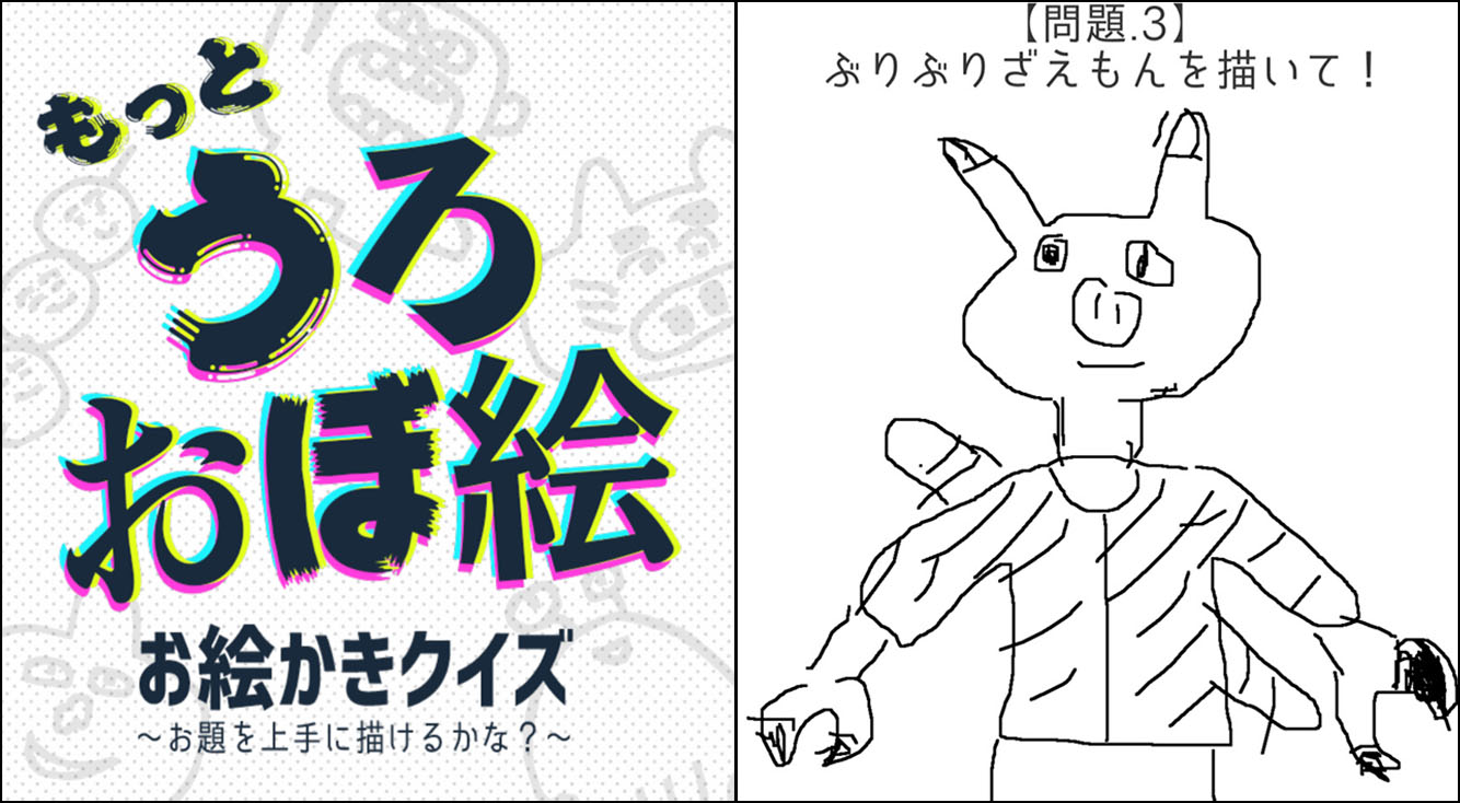 人気アプリ第2弾 今回も珍回答続出ｗｗ もっと うろ覚えお絵かきクイズ Apptopi