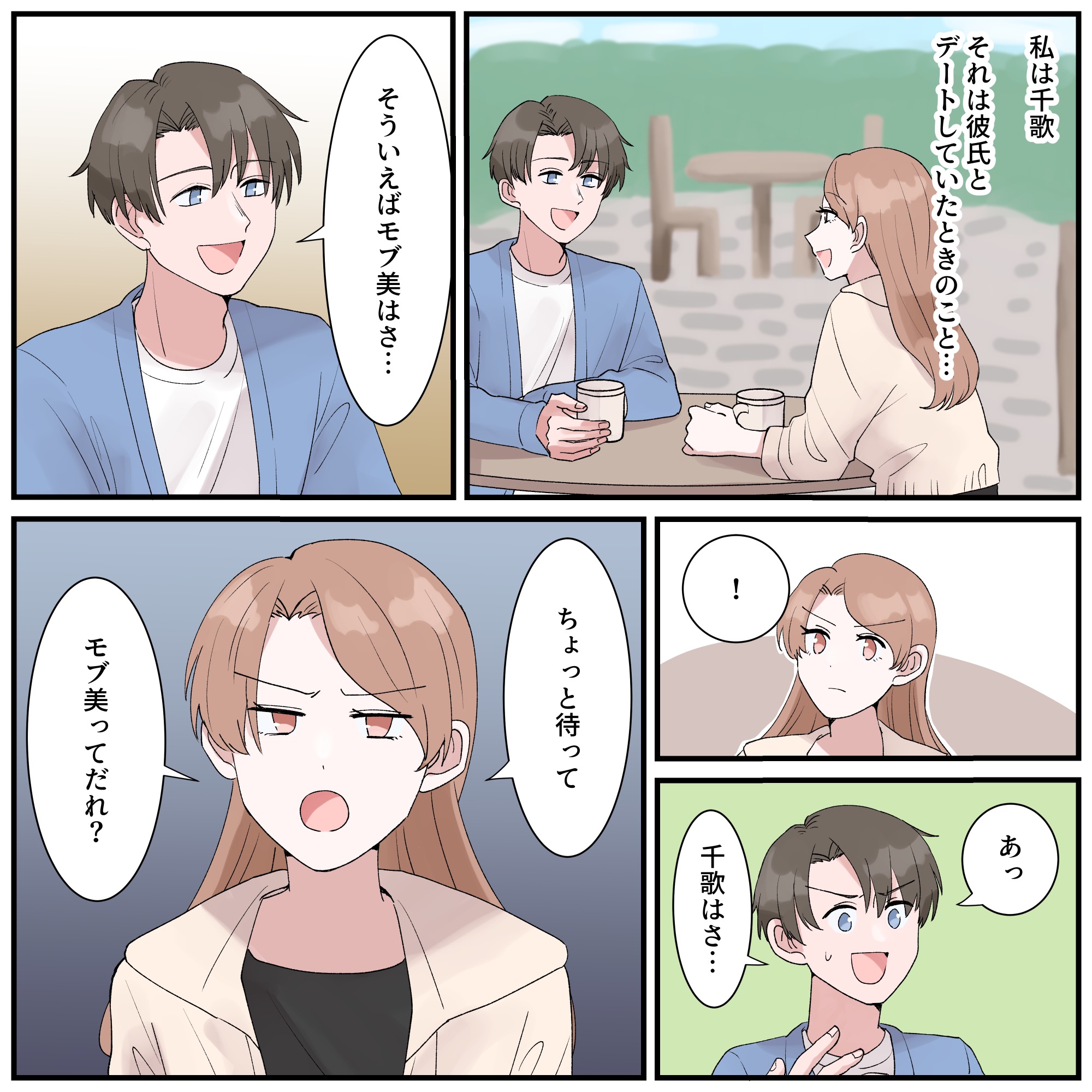 【怪しい彼氏】彼氏が別の女の名前で私を呼んだ！怪しいからスマホを見せてと言うと…