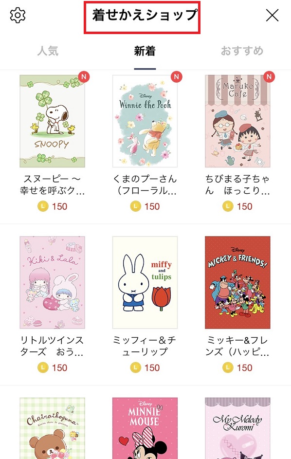 LINE】着せかえを自作する方法！注意点や販売方法も徹底解説  APPTOPI