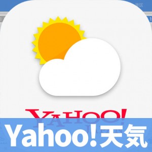 守備範囲広すぎ。なのに見やすすぎる天気予報【Yahoo! 天気】 :PR