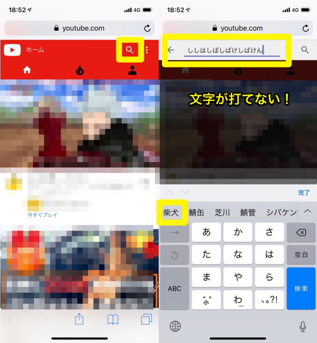 Youtube 検索の文字がうまく入力できない 解消する方法は Apptopi