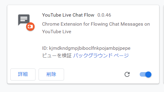 「youtube-live-chat-flow」をダウンロード9