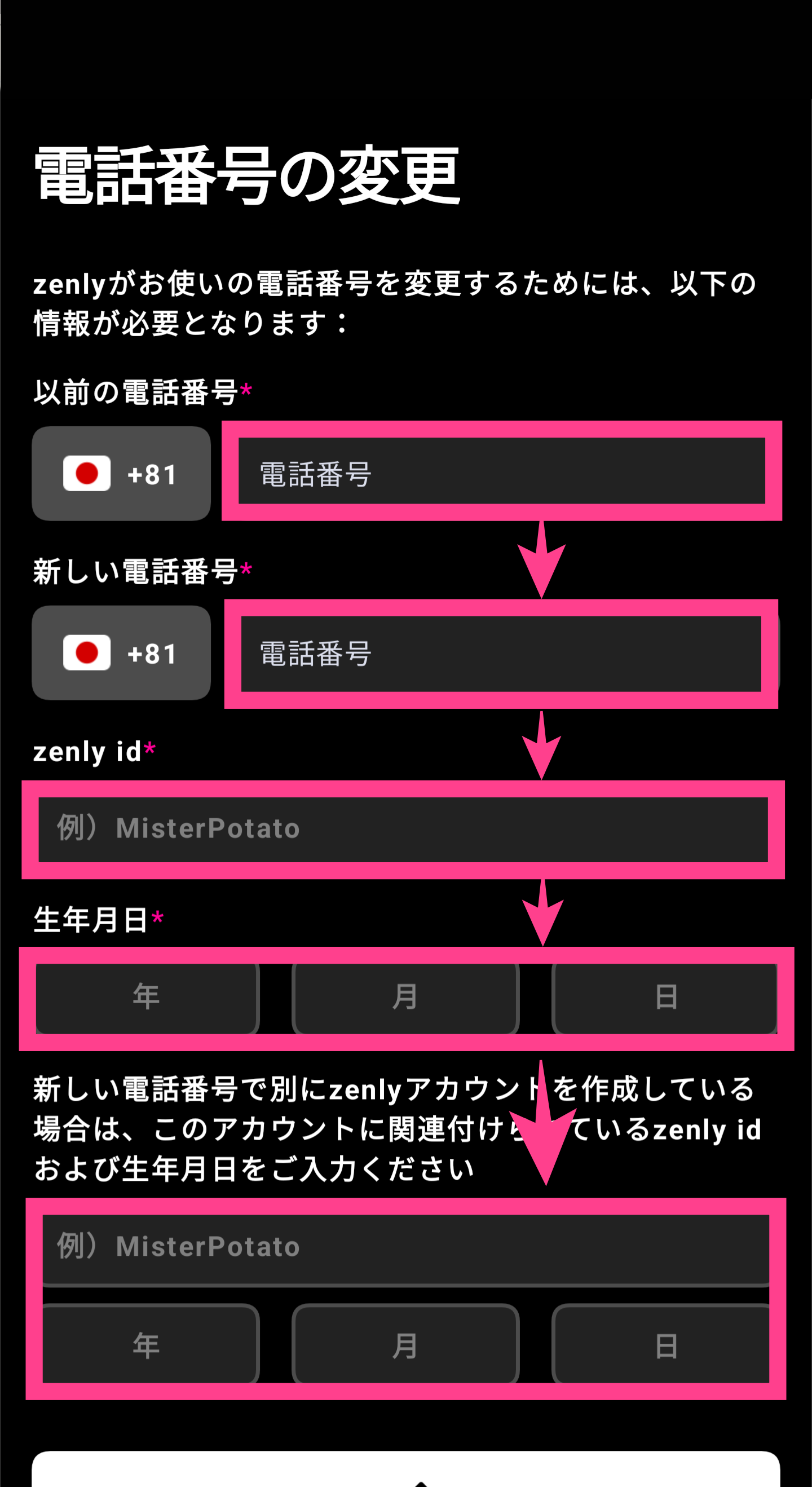 zenly-電話番号変更画面