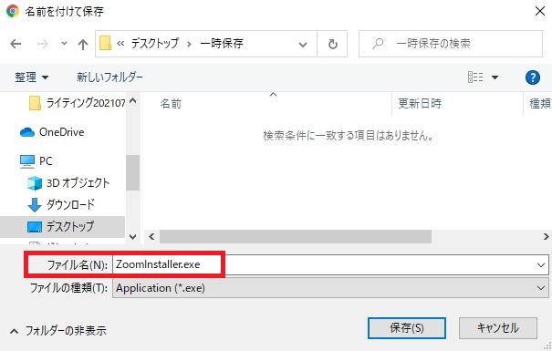 zoomアップデートインストールファイルのダウンロード