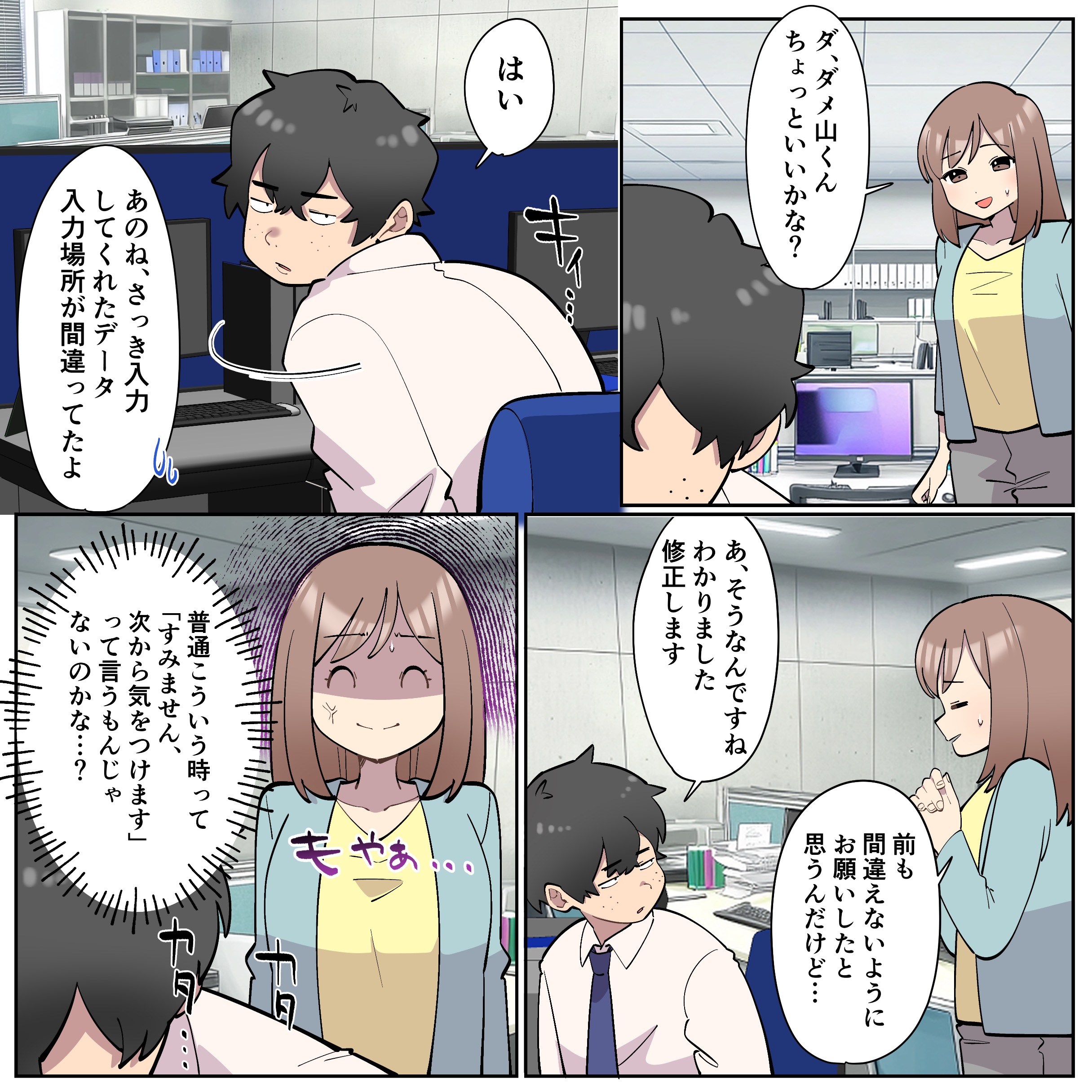 【Z世代バイト】何度も同じミスをしても絶対に謝らないアルバイトに手を焼いていたら、上司に呼び出されて...
