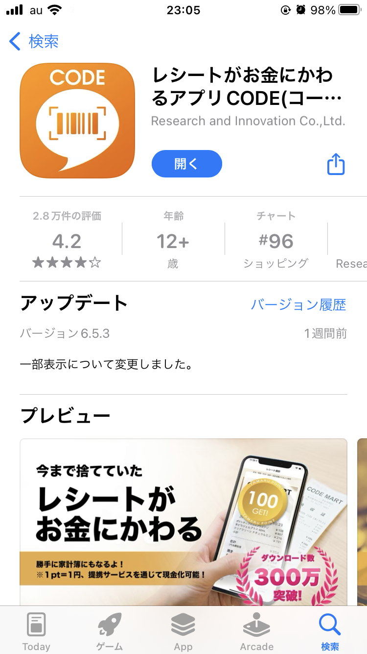 「CODE」アプリ