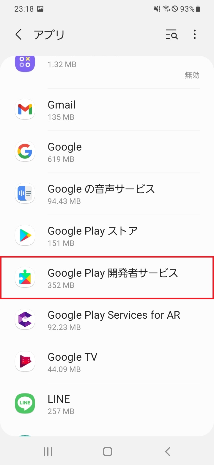 「Google Play 開発者サービス」をタップ