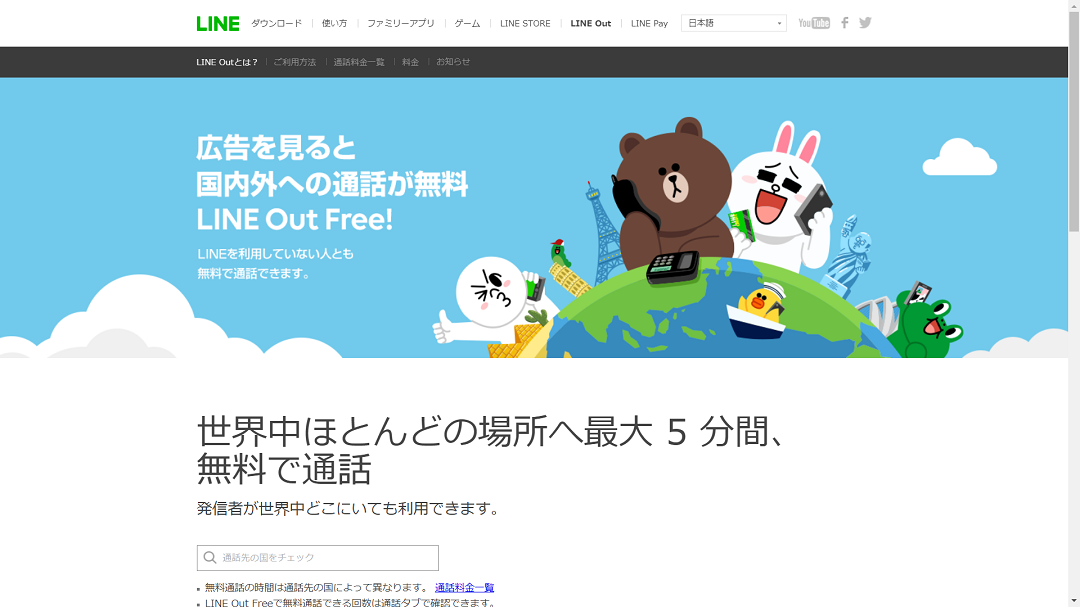 LINE Outとは？