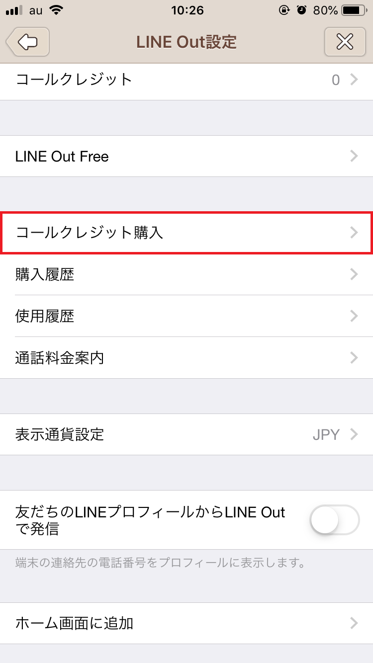 LINEアプリで購入する場合3
