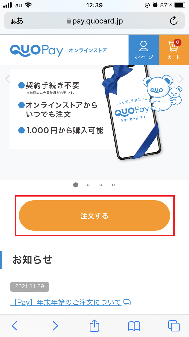 アプリからQUOカードPayの購入はできない