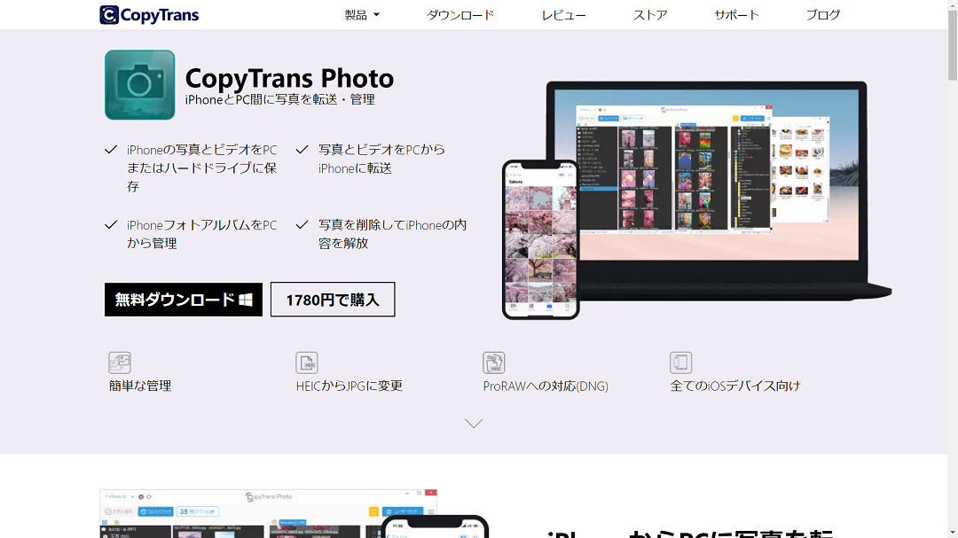 「CopyTrans Photo」を使用する