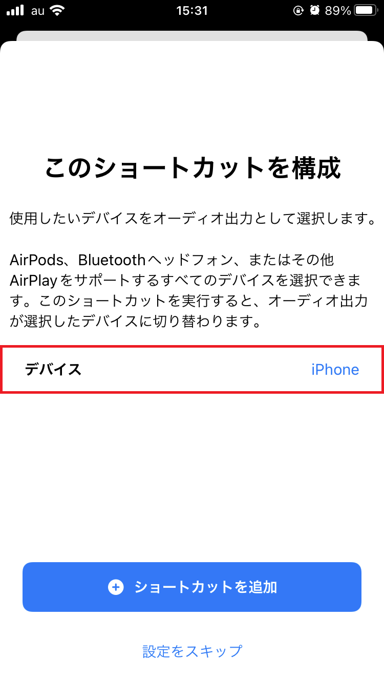 「AirPods」を選択
