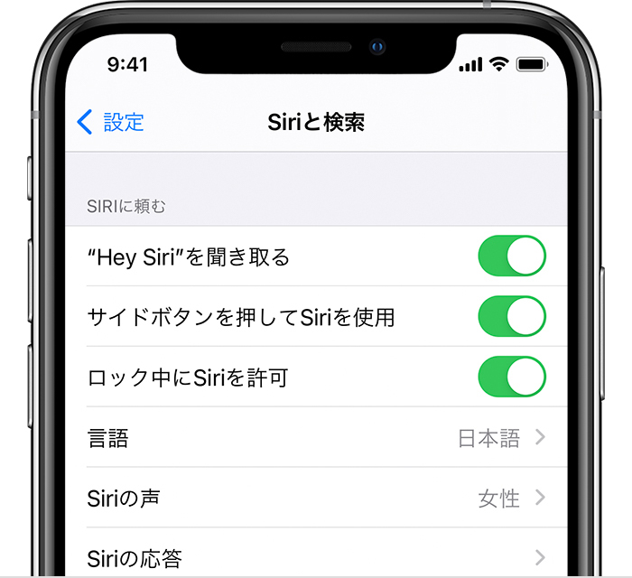 Siriの設定を確認する