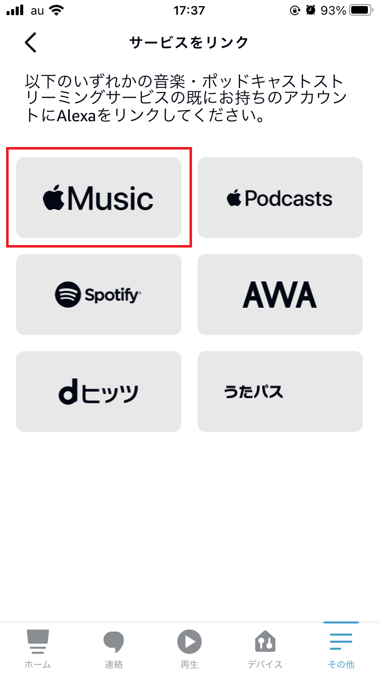 「Apple Music」をタップ