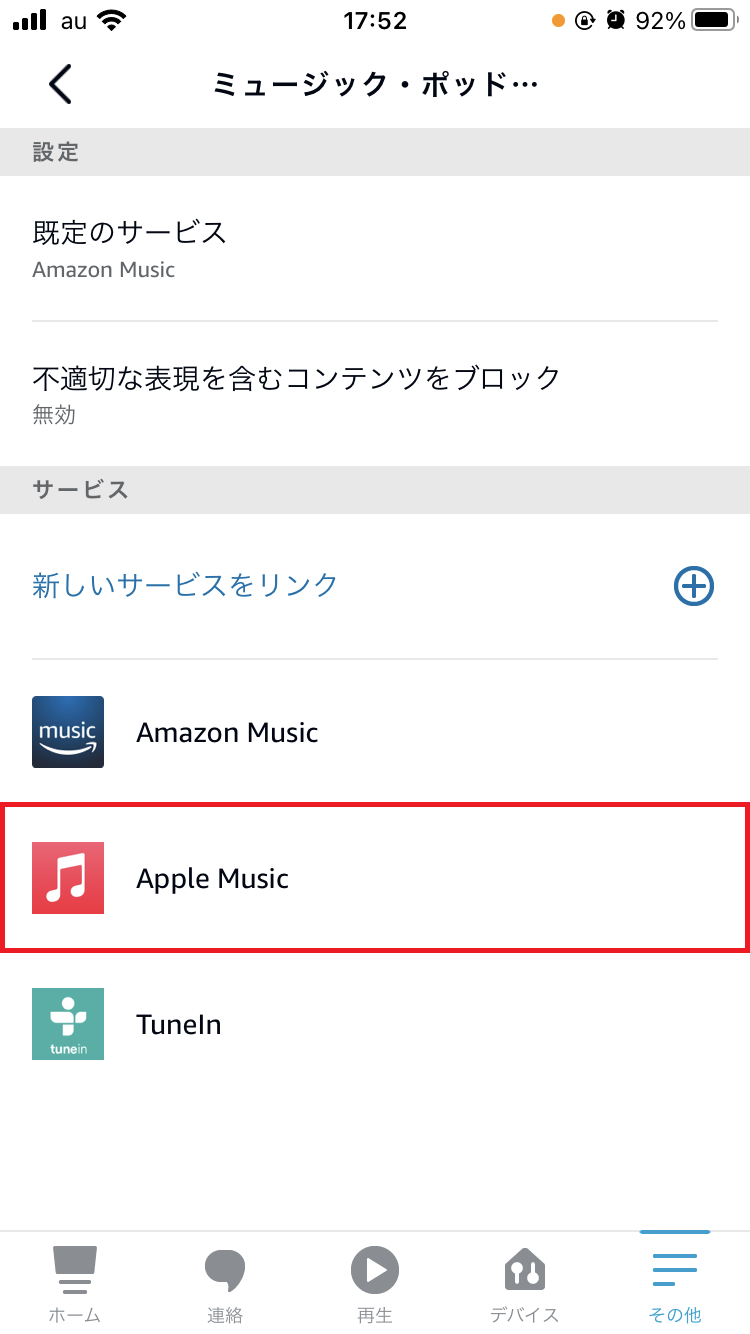 「サービス」の「Apple Music」をタップ