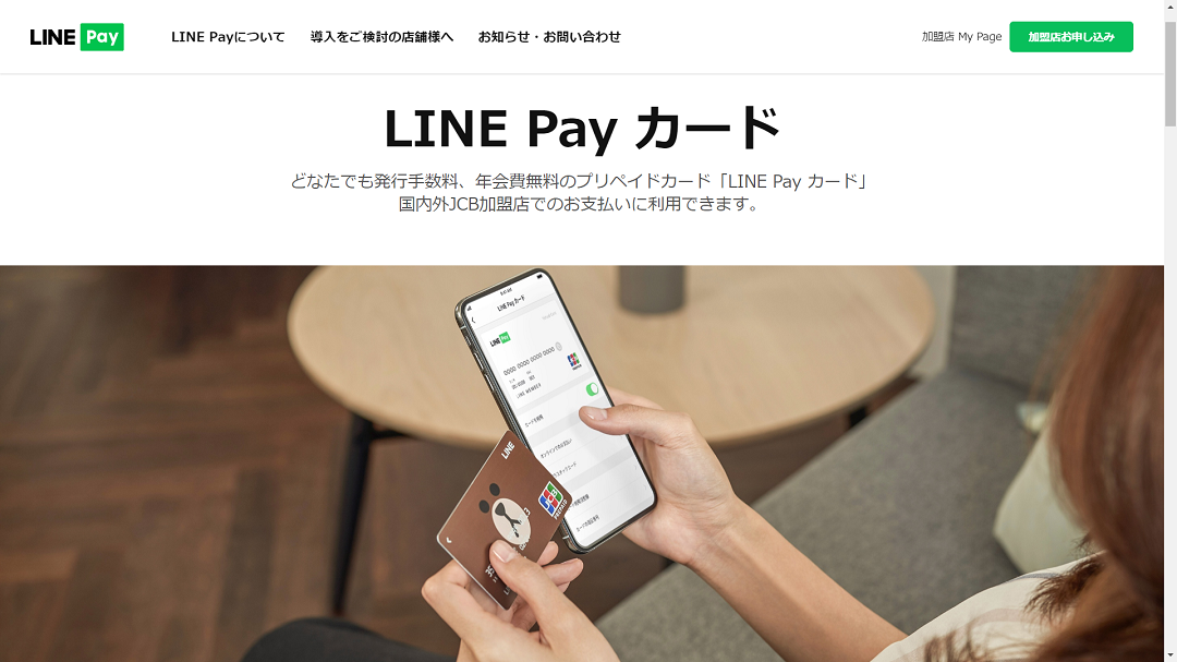 LINE Payのバーチャルカードはすぐに発行できる