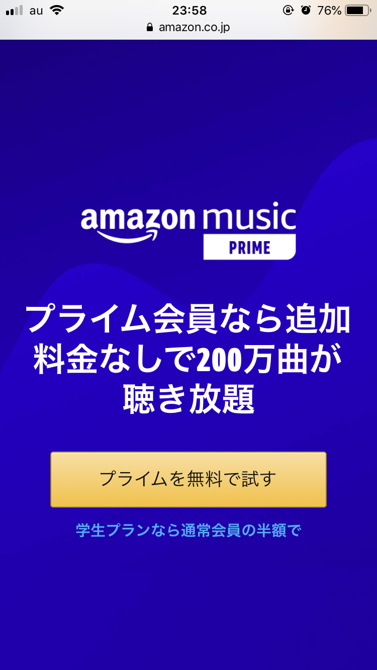 「Amazon Music」の会員サービス！