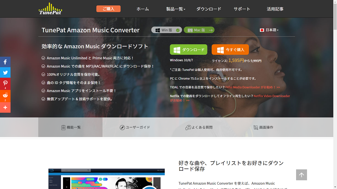「Amazon Music Converter」を使おう！