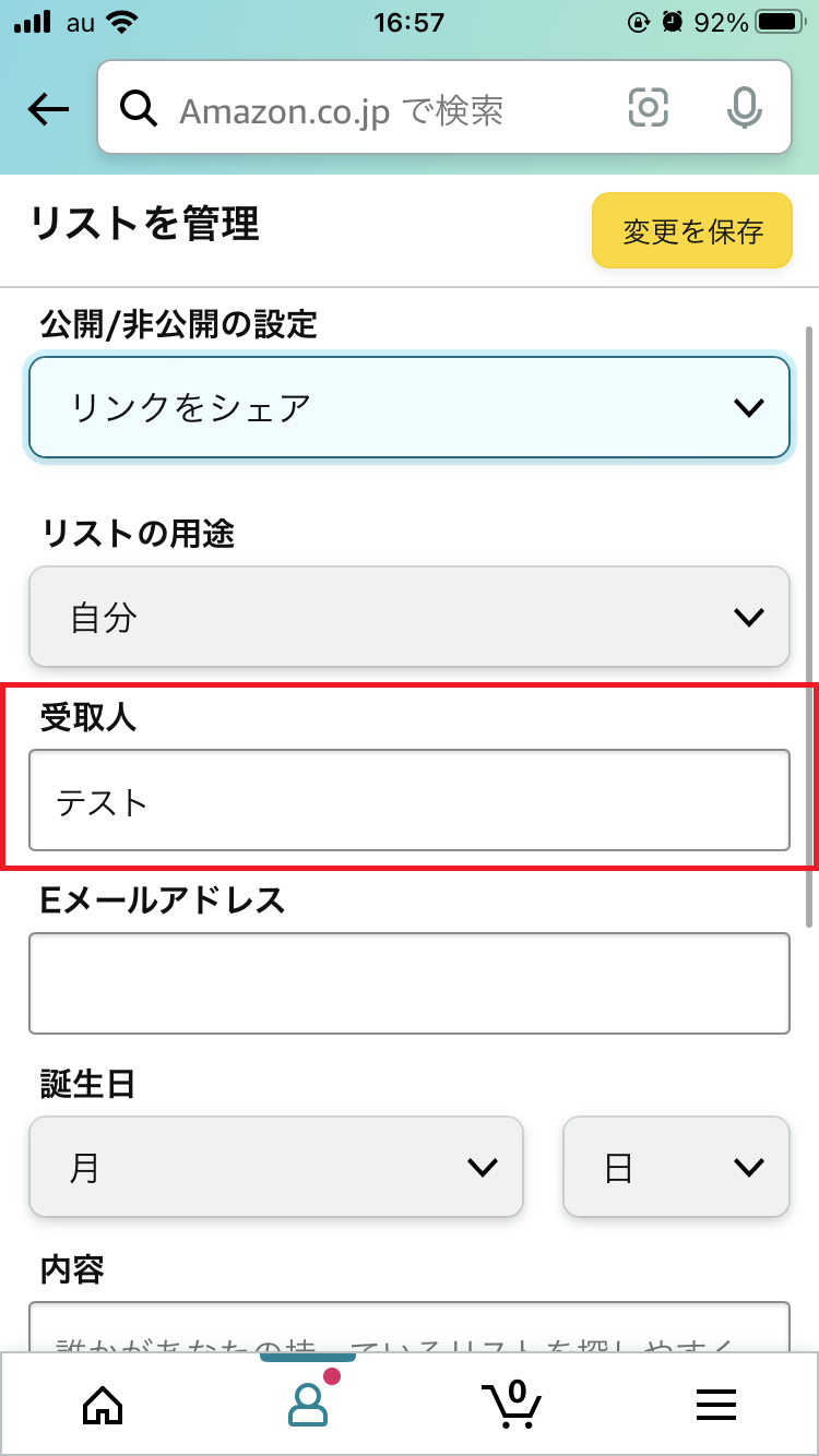 「受取人」には本名を設定しないようにする