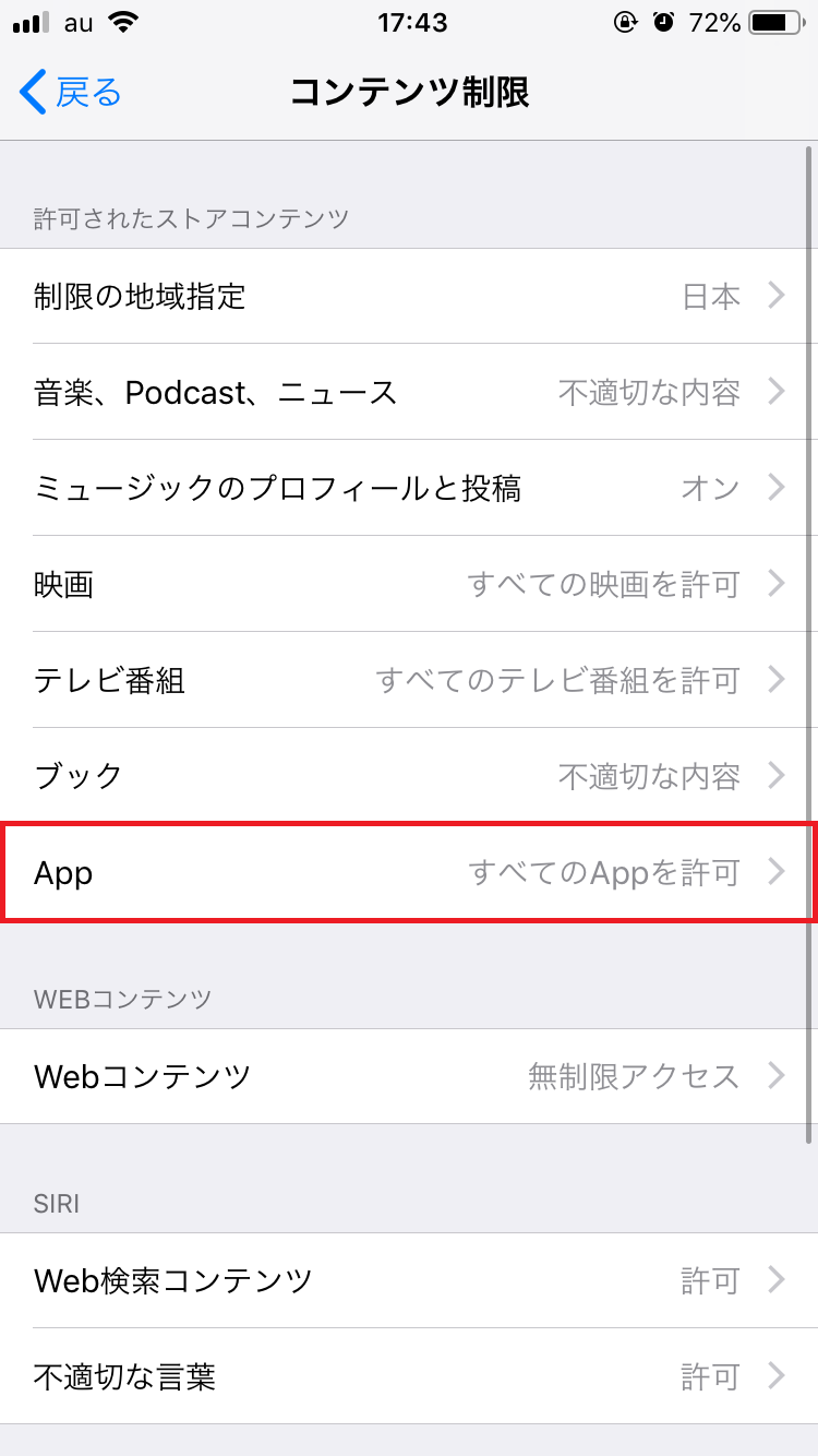 「App」をタップ