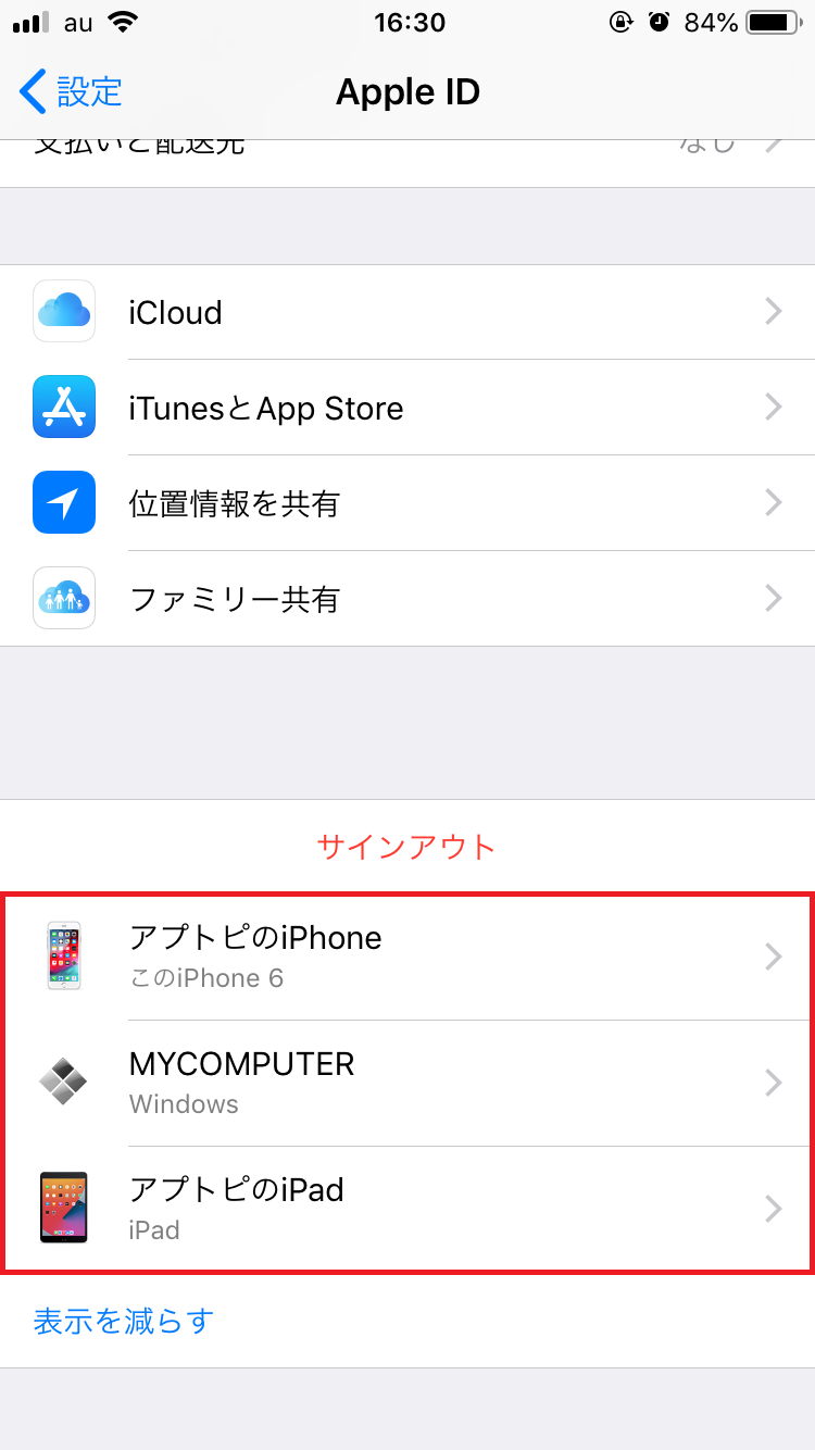 iCloudやiTunesで表示される