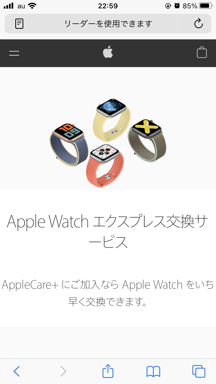 「Apple Care+」の加入者なら「エクスプレス交換サービス」を利用できる