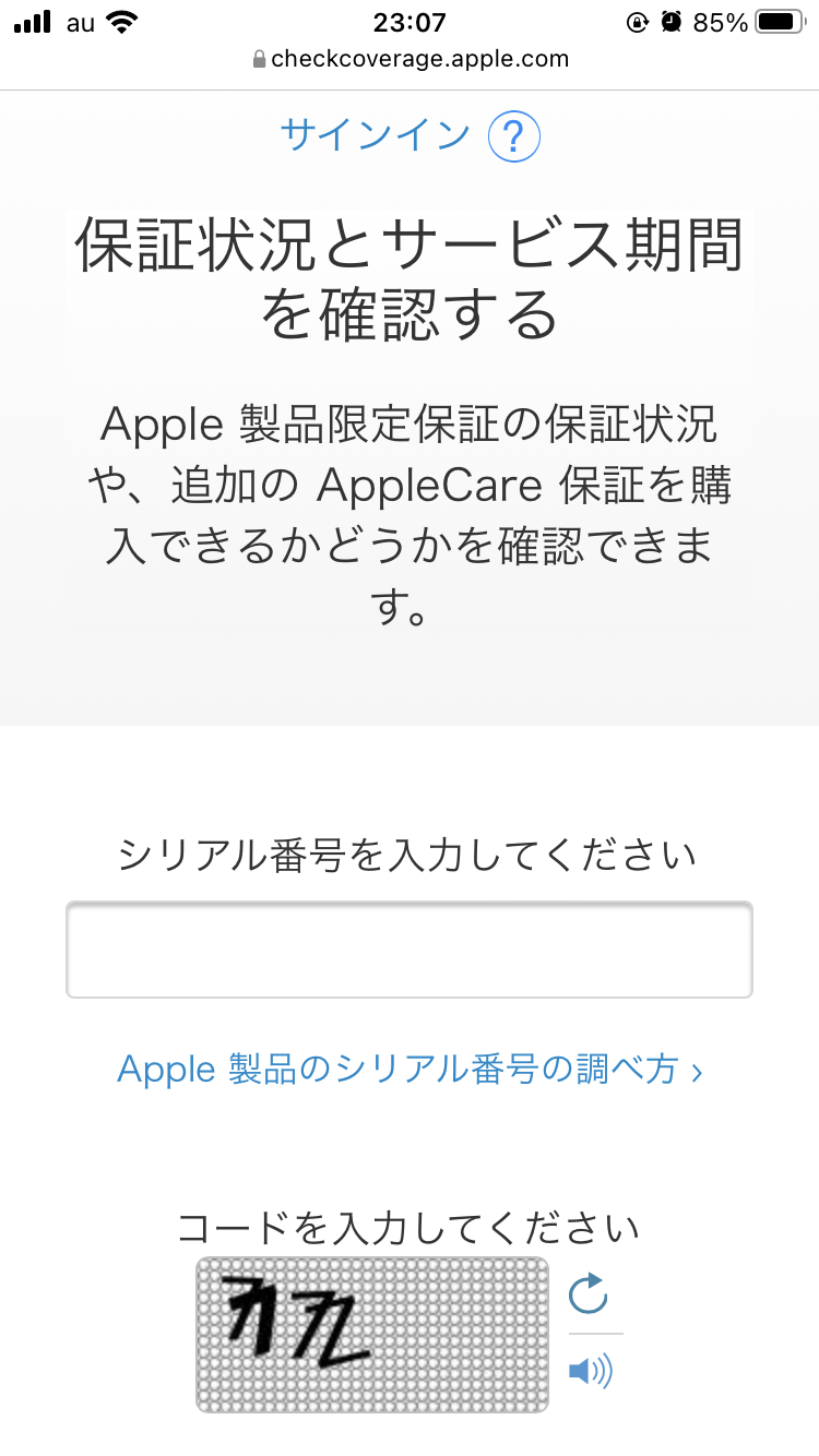 Apple Care+の保証状況を確認