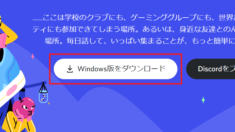 「Windows版をダウンロード」をクリック