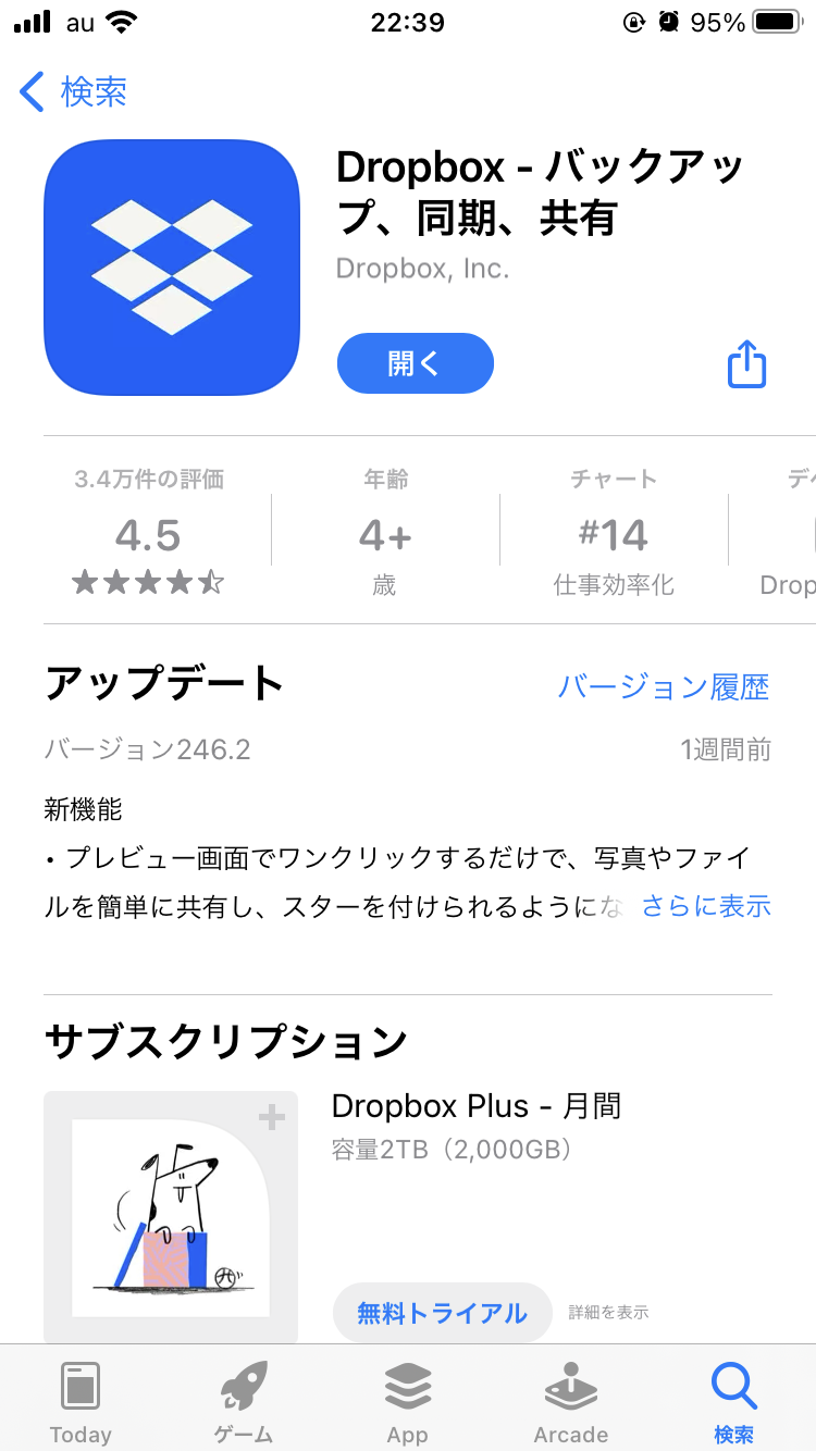 Dropboxのモバイルアプリをダウンロード