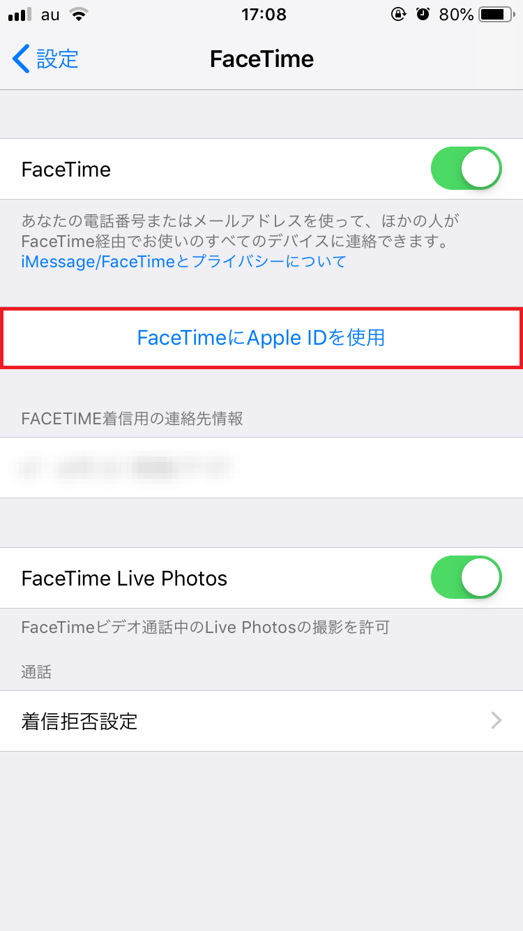 「FaceTimeにApple IDを使用」をタップ