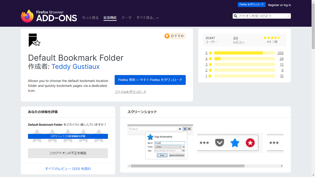 「Default Bookmark Folder」を導入しよう