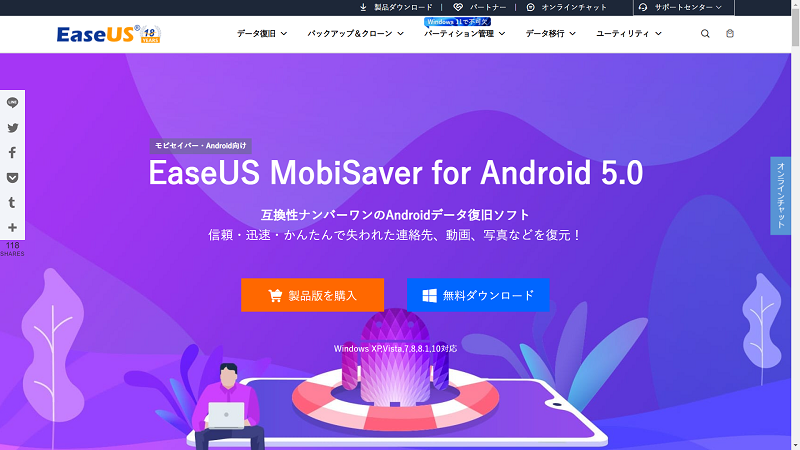 「EaseUS MobiSaver for Android」を使う