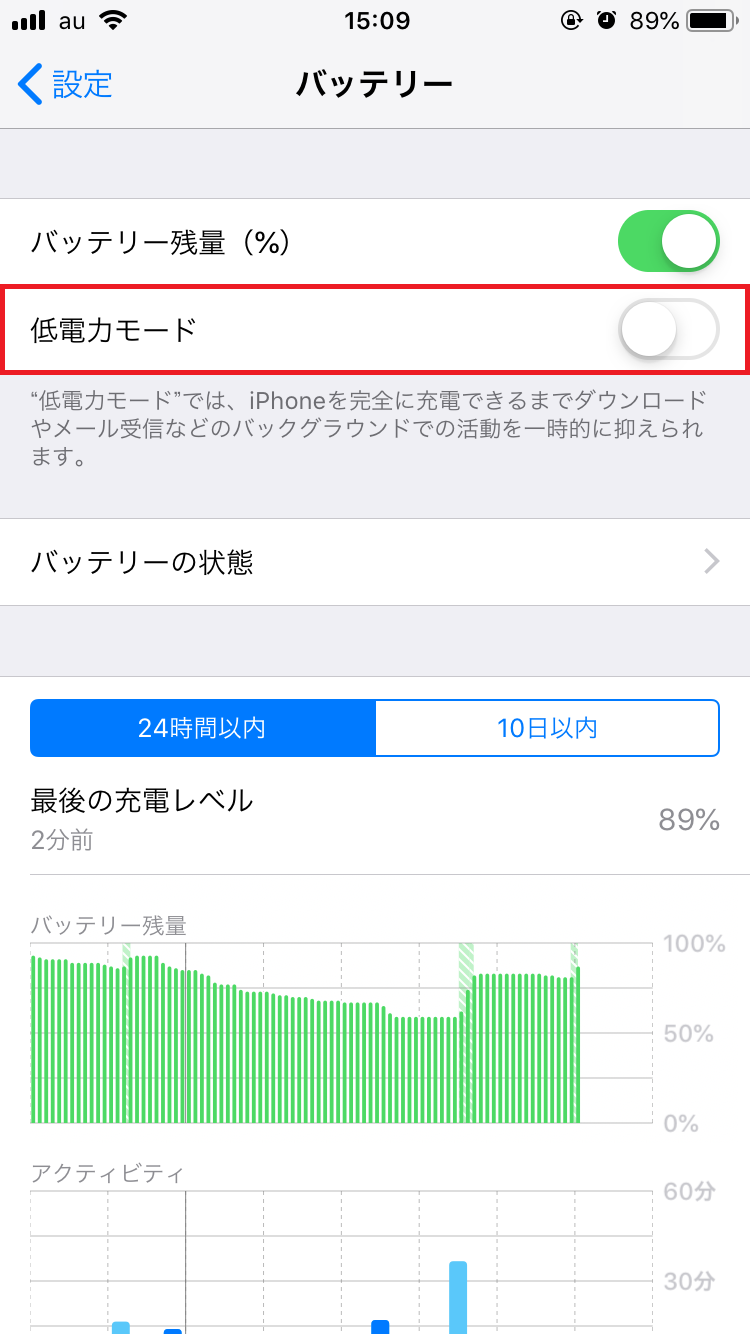 省電力モードになっていないか確認する