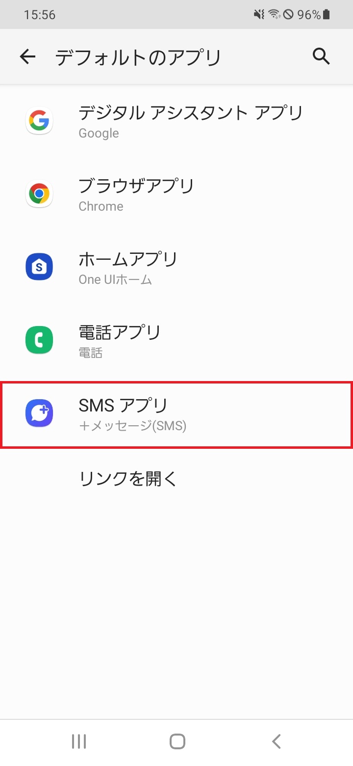 「SMSアプリ」をタップ