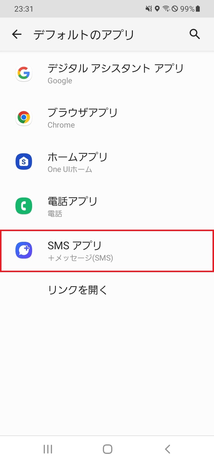 「SMSアプリ」をタップ